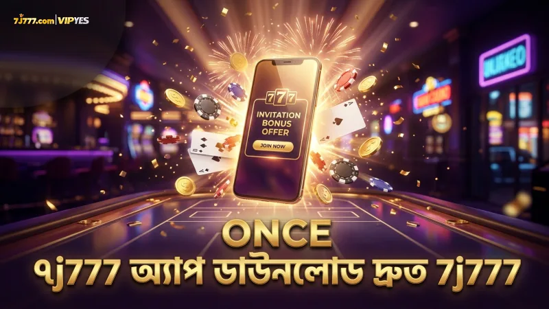 ৭j777 অ্যাপ ডাউনলোড দ্রুত ও সহজ ধাপে করুন