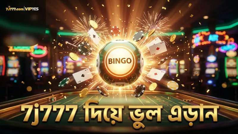 মেগা বলের ভুল বুঝে সঠিক সিদ্ধান্ত নিন 7j777 দিয়ে